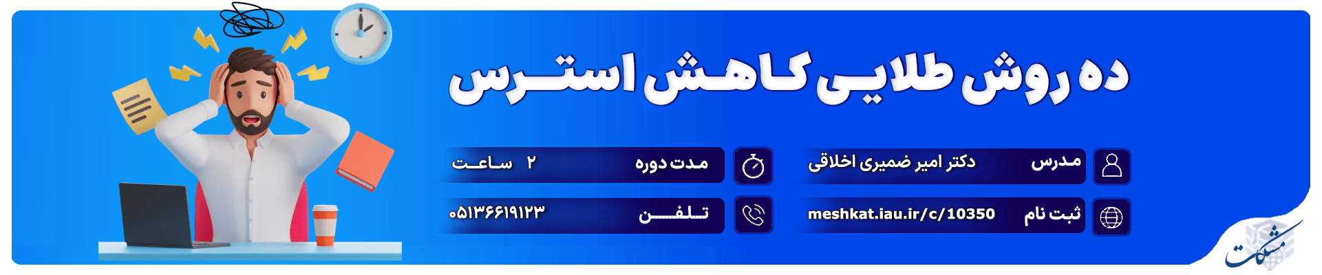 ده روش طلایی کاهش استرس